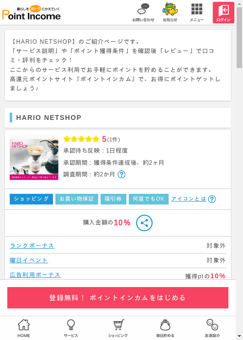 oneの過去最高画像（ポイントインカム・2026年3月6日）