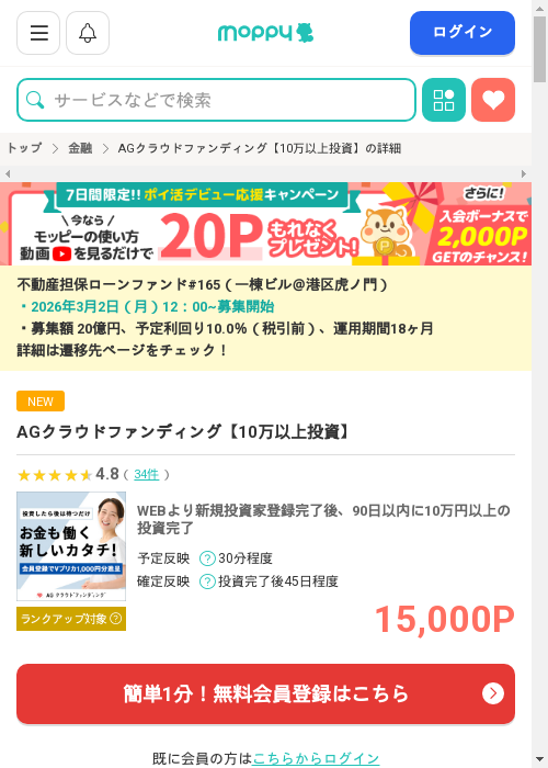 AGクラウドファの過去最高画像（モッピー・2026年3月8日）