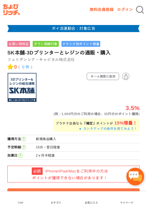 SK本舗-3Dプリンターとレジンの通販・購入の過去最高画像（ちょびリッチ・2026年4月30日）