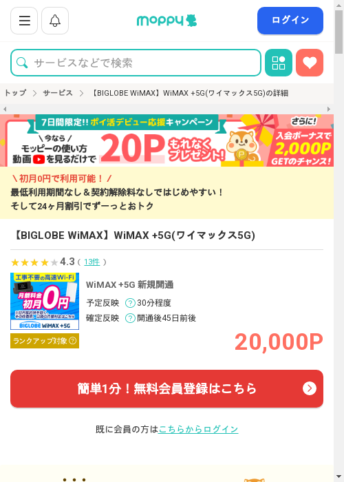 モッピー過去最高画像