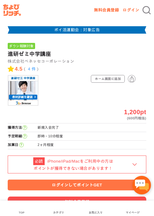 進研ゼミ中学講座の掲載記録画像（ちょびリッチ・2026年4月28日）