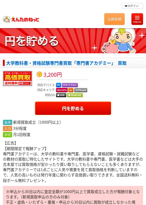 大学教科書・資格試験専門書買取「専門書アカデミー」　買取の掲載記録画像（えんためねっと・2026年6月10日）