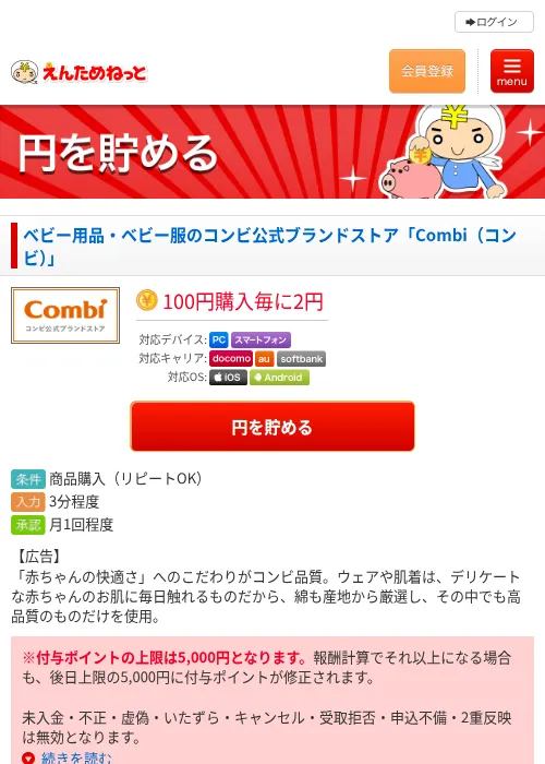 ベビー用品・ベビー服のコンビ公式ブランドストア「Combi（コンビ）」の過去最高画像（えんためねっと・2026年6月10日）