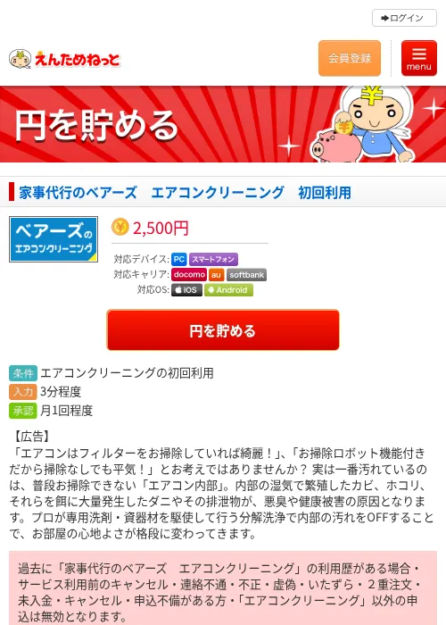 家事代行のベアーズ　エアコンクリーニング　初回利用の過去最高画像（えんためねっと・2026年6月9日）