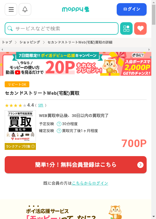 モッピー過去最高画像