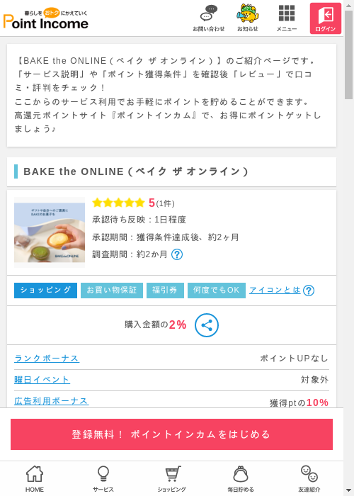 ラインの過去最高画像（ポイントインカム・2026年3月13日）