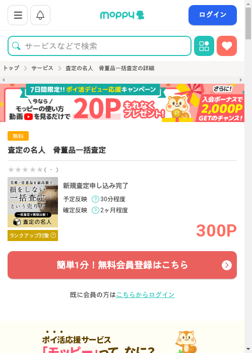 査定の過去最高画像（モッピー・2026年2月27日）
