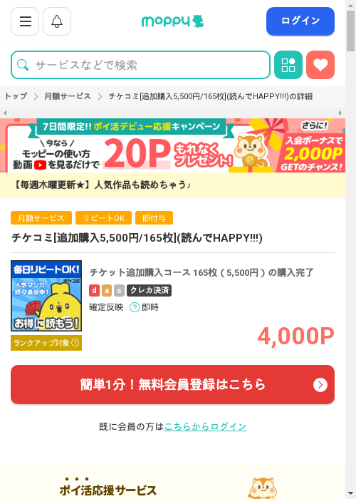 モッピー過去最高画像