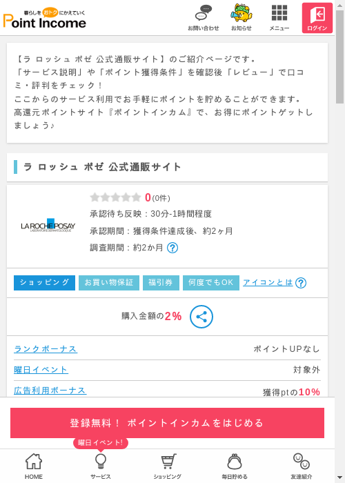 しゅの過去最高画像（ポイントインカム・2026年3月11日）