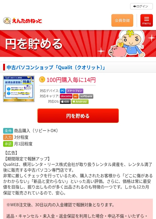中古パソコンショップ「Qualit（クオリット）」の過去最高画像（えんためねっと・2026年6月10日）