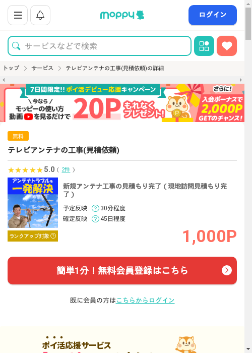 ぴあの過去最高画像（モッピー・2026年2月27日）