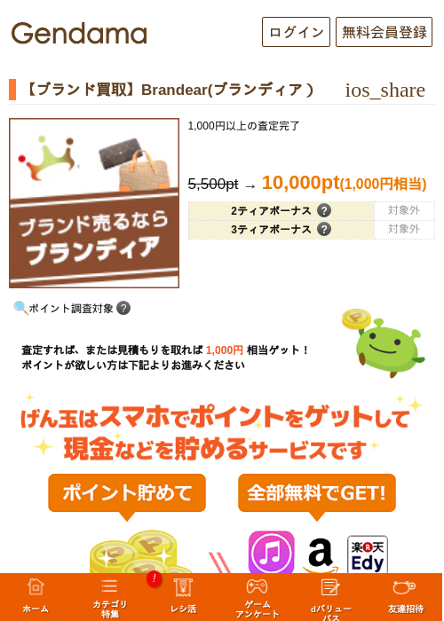 Deの過去最高画像（げん玉・2026年5月6日）