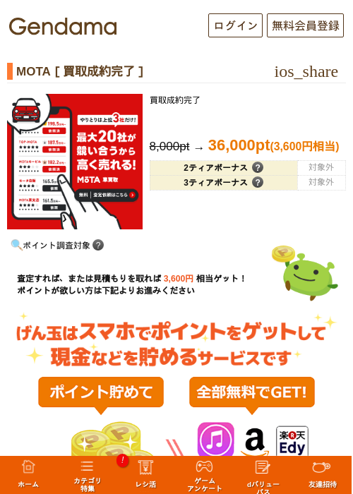 MOTA［買取成約完了］の過去最高画像（げん玉・2026年5月14日）