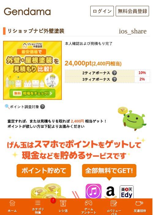 リショップナビ外壁塗装の過去最高画像（げん玉・2026年5月14日）