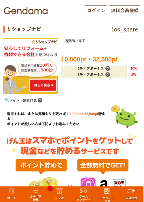 リショップナビの過去最高画像（げん玉・2026年5月14日）