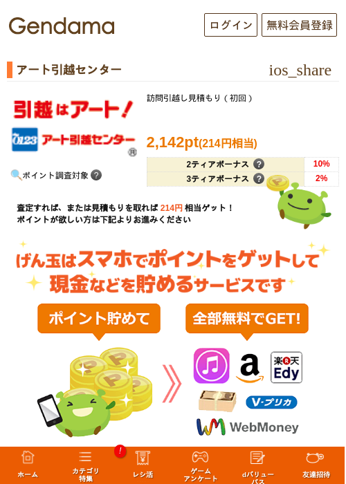 アート引越センターの過去最高画像（げん玉・2026年5月14日）