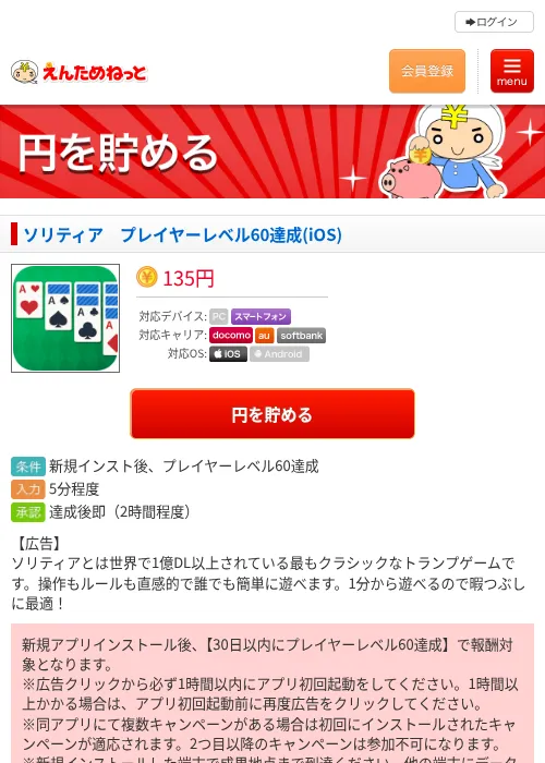 ソリティア　プレイヤーレベル60達成(iOS)の過去最高画像（えんためねっと・2026年6月8日）