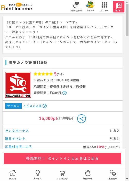 1 1 1 1 1 1 1 1の過去最高画像（ポイントインカム・2026年3月9日）