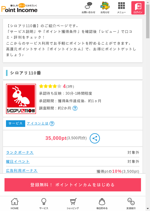 1 1 1 1 1 1 1 1の過去最高画像（ポイントインカム・2026年3月9日）