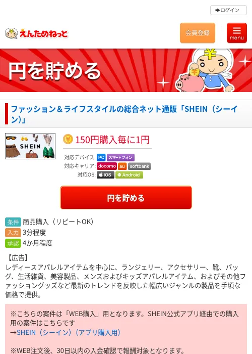 ファッション＆ライフスタイルの総合ネット通販「SHEIN（シーイン）」の過去最高画像（えんためねっと・2026年6月10日）
