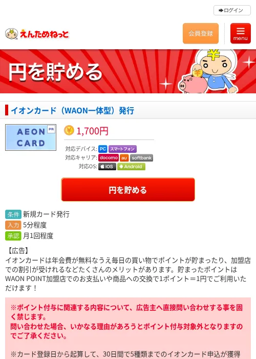 イオンカード（WAON一体型）発行の過去最高画像（えんためねっと・2026年6月9日）