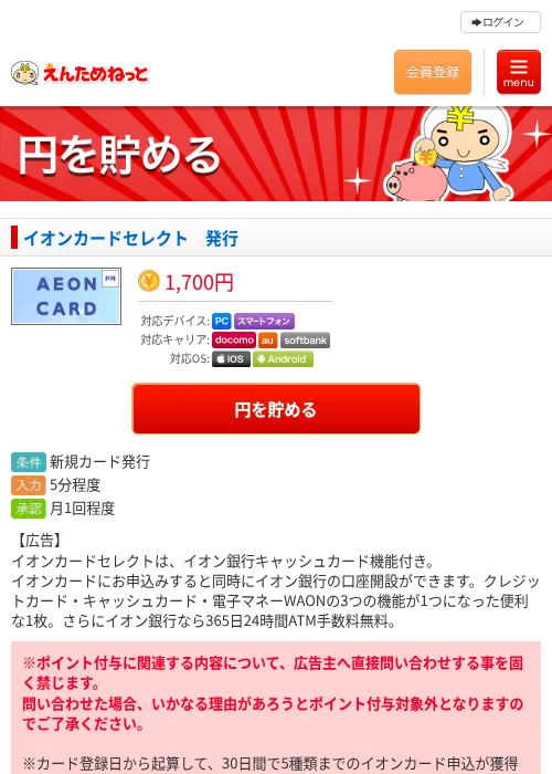 イオンカードセレクト　発行の過去最高画像（えんためねっと・2026年6月9日）