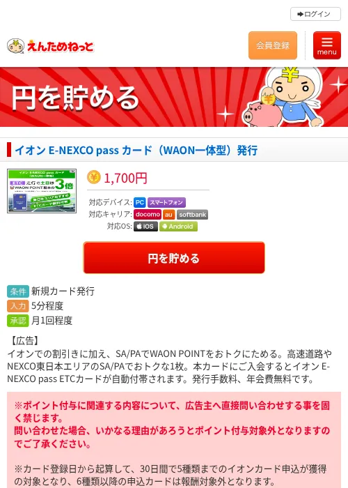 イオン E-NEXCO pass カード（WAON一体型）発行の過去最高画像（えんためねっと・2026年6月9日）
