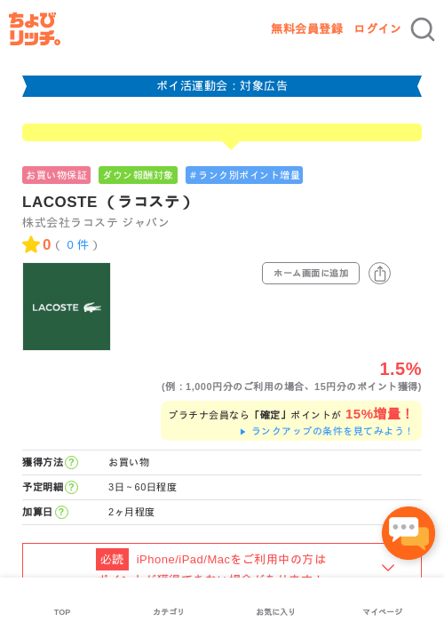 LACOSTE （ラコステ）の過去最高画像（ちょびリッチ・2026年4月28日）