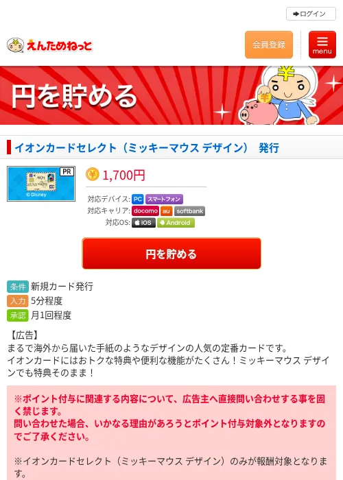 イオンカードセレクト（ミッキーマウス デザイン）　発行の過去最高画像（えんためねっと・2026年6月9日）