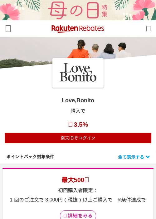 boの過去最高画像（楽天リーベイツ・2026年4月27日）