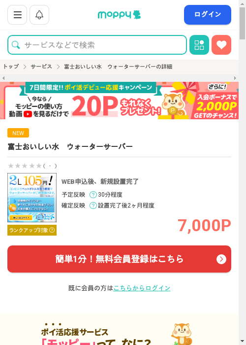 モッピー過去最高画像