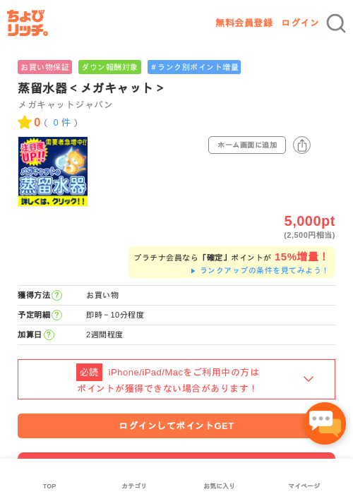 蒸留水器＜メガキャット＞の過去最高画像（ちょびリッチ・2026年5月2日）