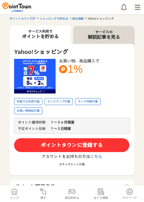 Yahoo!ショッピングの過去最高画像（ポイントタウン・2026年5月17日）
