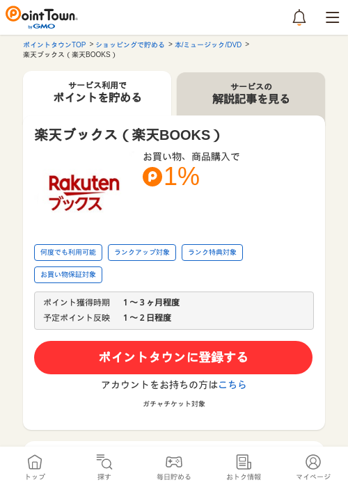 楽天ブックス（楽天BOOKS）の過去最高画像（ポイントタウン・2026年5月17日）