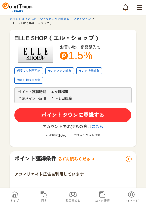 ELLE SHOP（エル・ショップ）の過去最高画像（ポイントタウン・2026年5月17日）