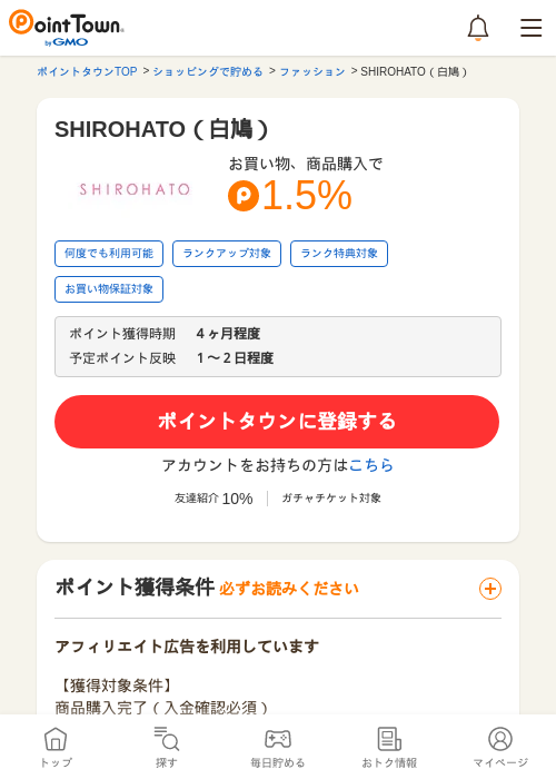 SHIROHATO（白鳩）の過去最高画像（ポイントタウン・2026年5月17日）