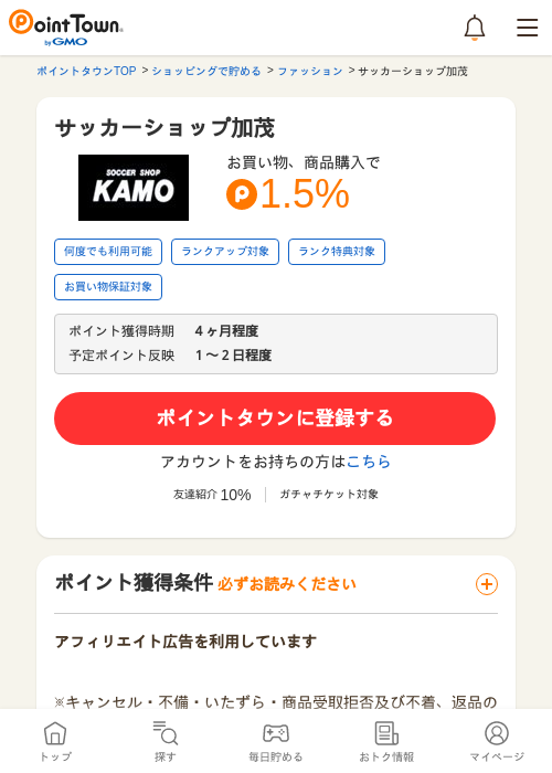 サッカーショップ加茂の過去最高画像（ポイントタウン・2026年5月17日）