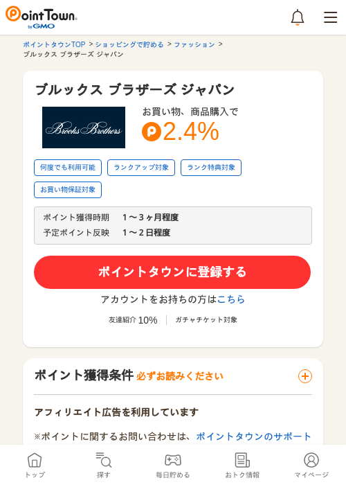 ブルックス ブラザーズ ジャパンの過去最高画像（ポイントタウン・2026年5月17日）