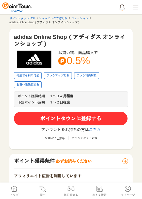adidas Online Shop（アディダス オンラインショップ）の過去最高画像（ポイントタウン・2026年5月17日）