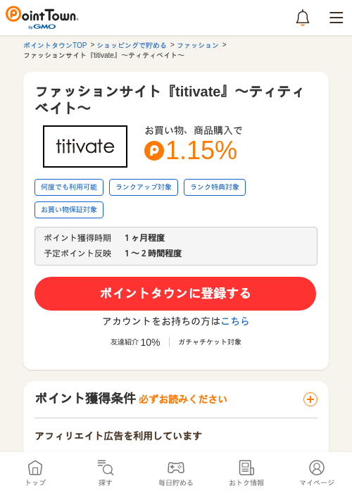 ファッションサイト『titivate』〜ティティベイト〜の過去最高画像（ポイントタウン・2026年5月17日）