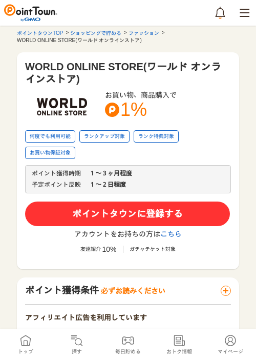 WORLD ONLINE STORE(ワールド オンラインストア)の過去最高画像（ポイントタウン・2026年5月17日）