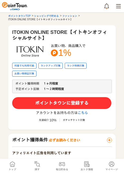 ITOKIN ONLINE STORE【イトキンオフィシャルサイト】の過去最高画像（ポイントタウン・2026年5月16日）