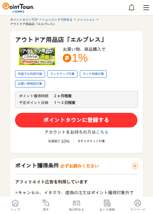 アウトドア用品店「エルブレス」の過去最高画像（ポイントタウン・2026年5月16日）