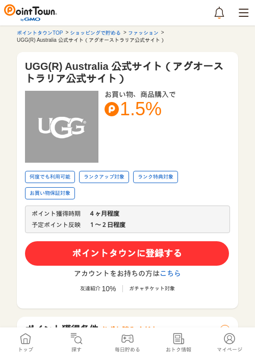 UGG(R) Australia 公式サイト（アグオーストラリア公式サイト）の過去最高画像（ポイントタウン・2026年5月16日）