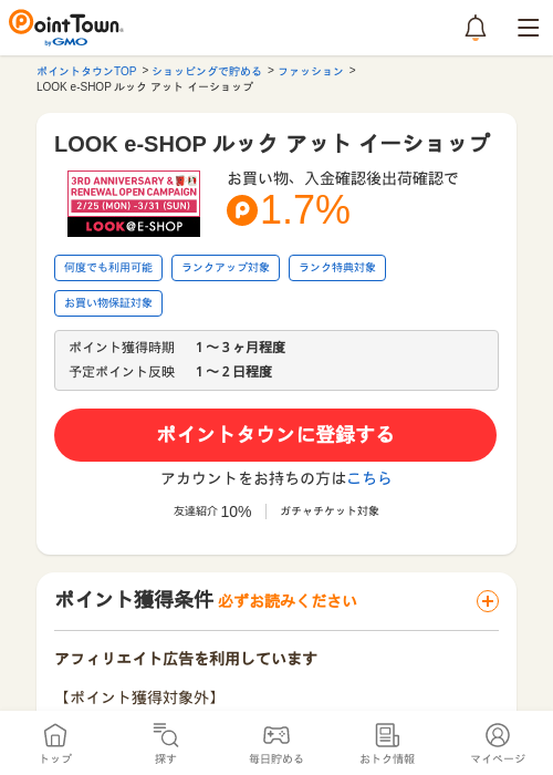 LOOK e-SHOP ルック アット イーショップの過去最高画像（ポイントタウン・2026年5月17日）