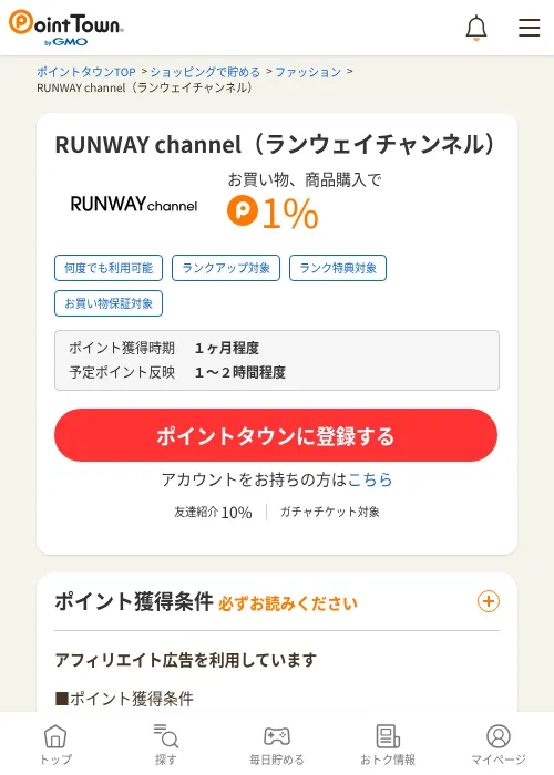 RUNWAY channel（ランウェイチャンネル）の掲載記録画像（ポイントタウン・2026年6月4日）