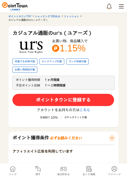 カジュアル通販のur's（ユアーズ）の過去最高画像（ポイントタウン・2026年5月16日）