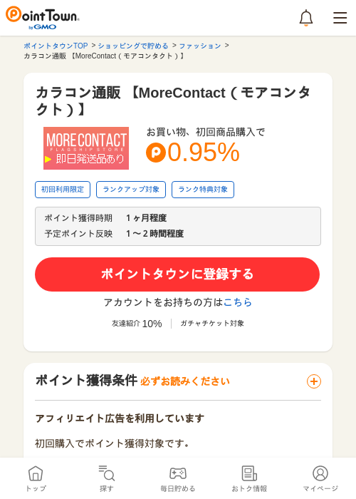 カラコン通販 【MoreContact（モアコンタクト）】の過去最高画像（ポイントタウン・2026年5月16日）