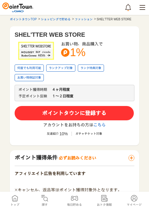 SHEL'TTER WEB STOREの過去最高画像（ポイントタウン・2026年5月16日）