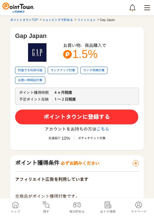 Gap Japanの過去最高画像（ポイントタウン・2026年5月16日）